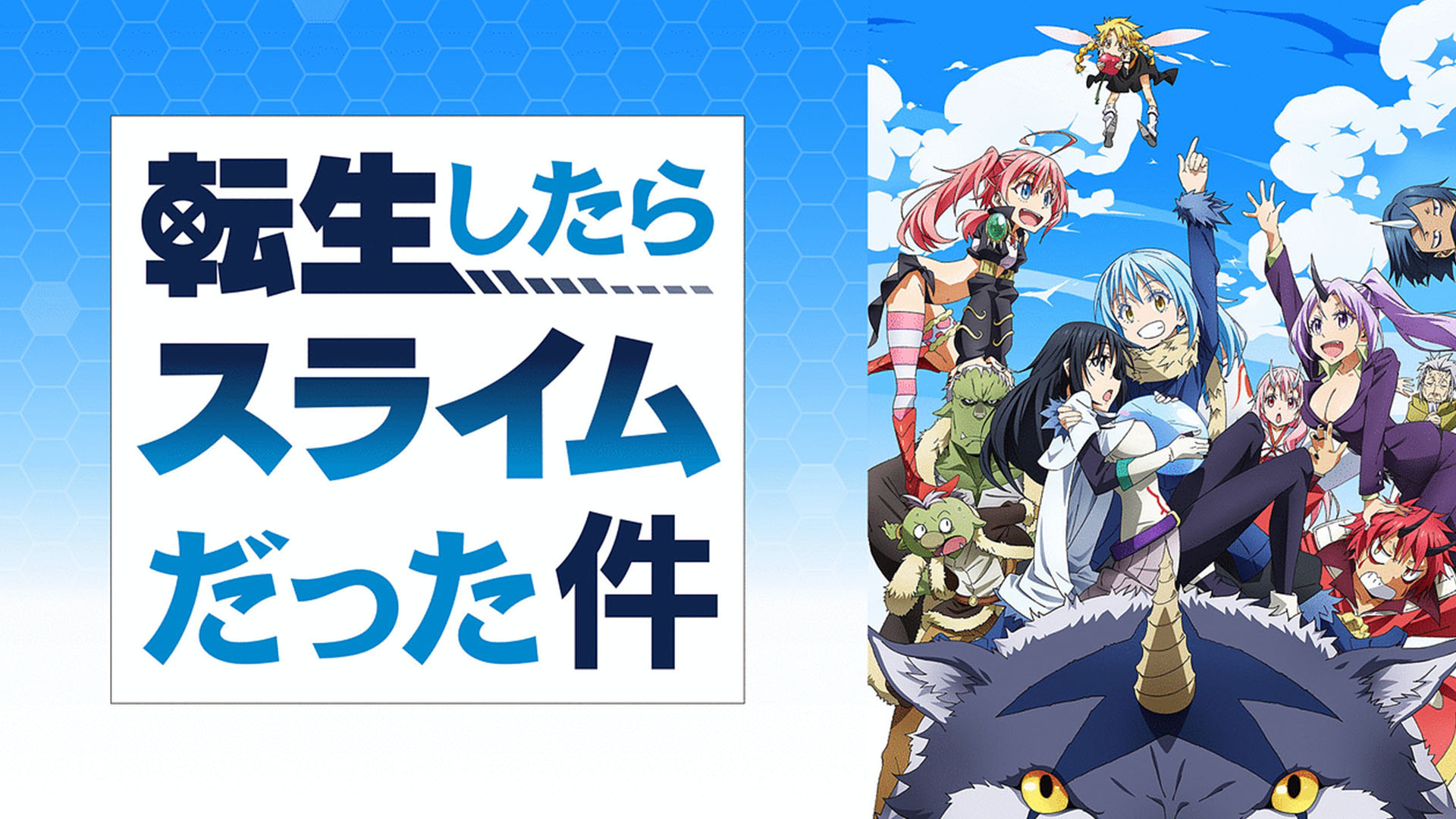 【新台の噂】「転生したらスライムだった件」が間もなくパチンコで登場するとのこと